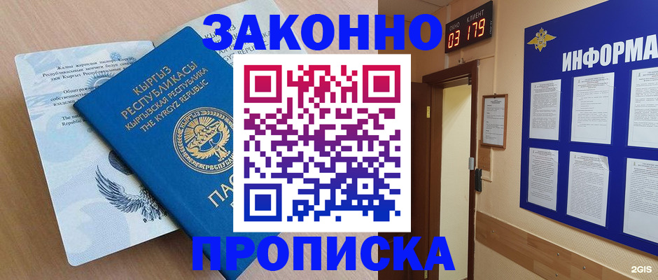 прописка иностранных граждан в Канаше