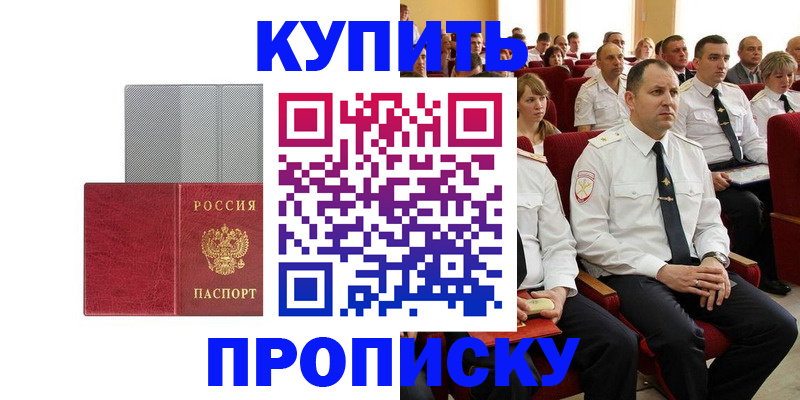 прописка в квартире в Канаше