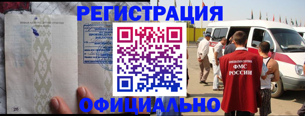 прописка для работы в Канаше